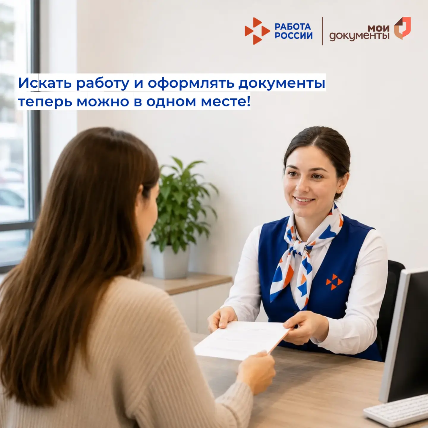 📄 Искать работу и оформлять нужные документы — теперь можно в одном месте!