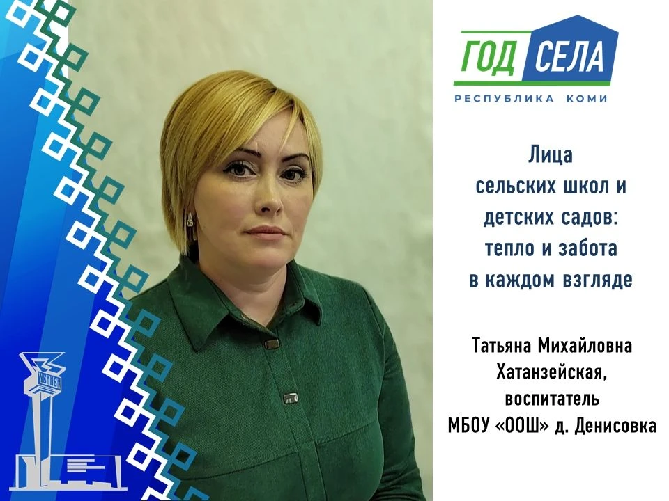 ❤️Есть люди, чей свет не гаснет с годами. Это наши сельские учителя и воспитатели. В самый теплый ме