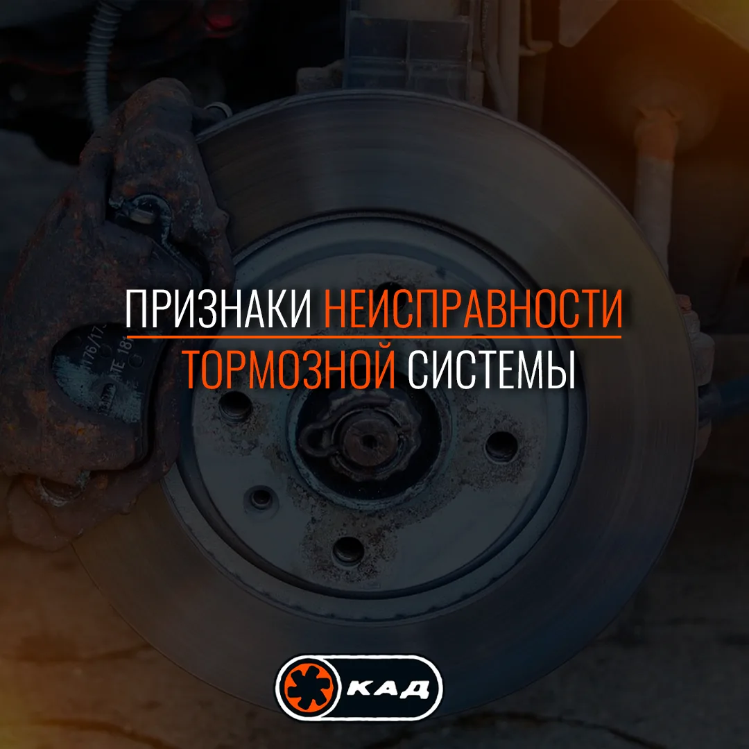 🚨🔧 Признаки неисправности тормозной системы
