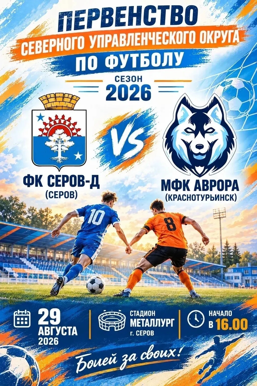 Последняя домашняя игра!