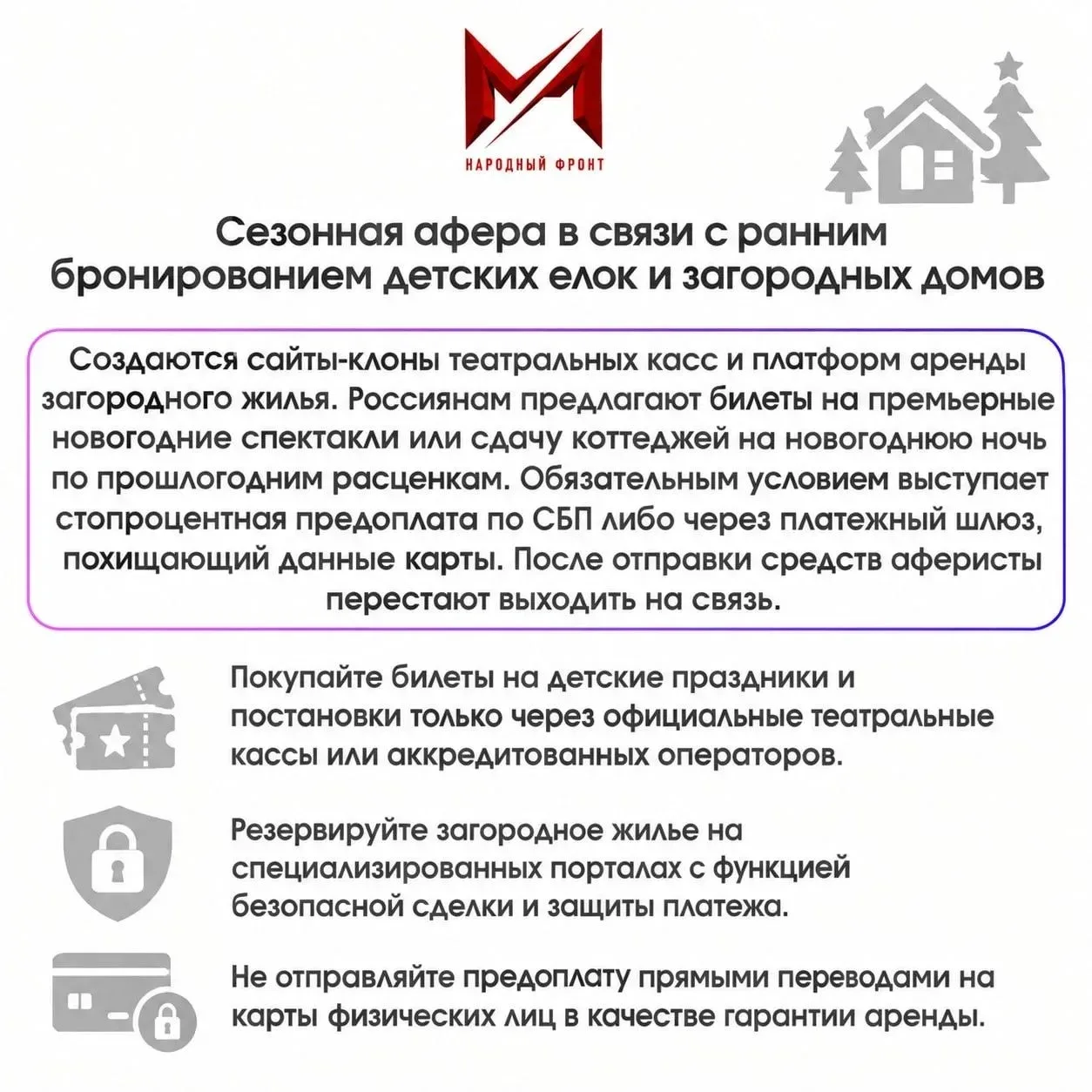 Мошенники готовят сани осенью и уже обманывают россиян, планирующих отдых и развлечения...