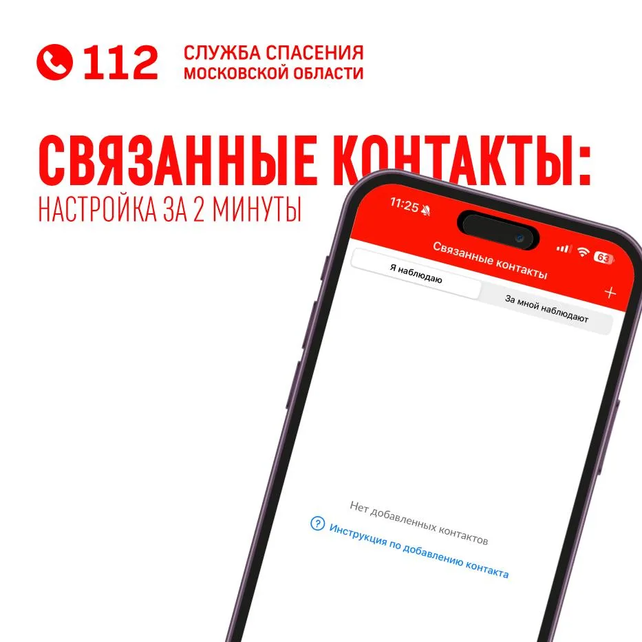 🔻️ «112 МО» – ваш личный помощник в обеспечении безопасности близких