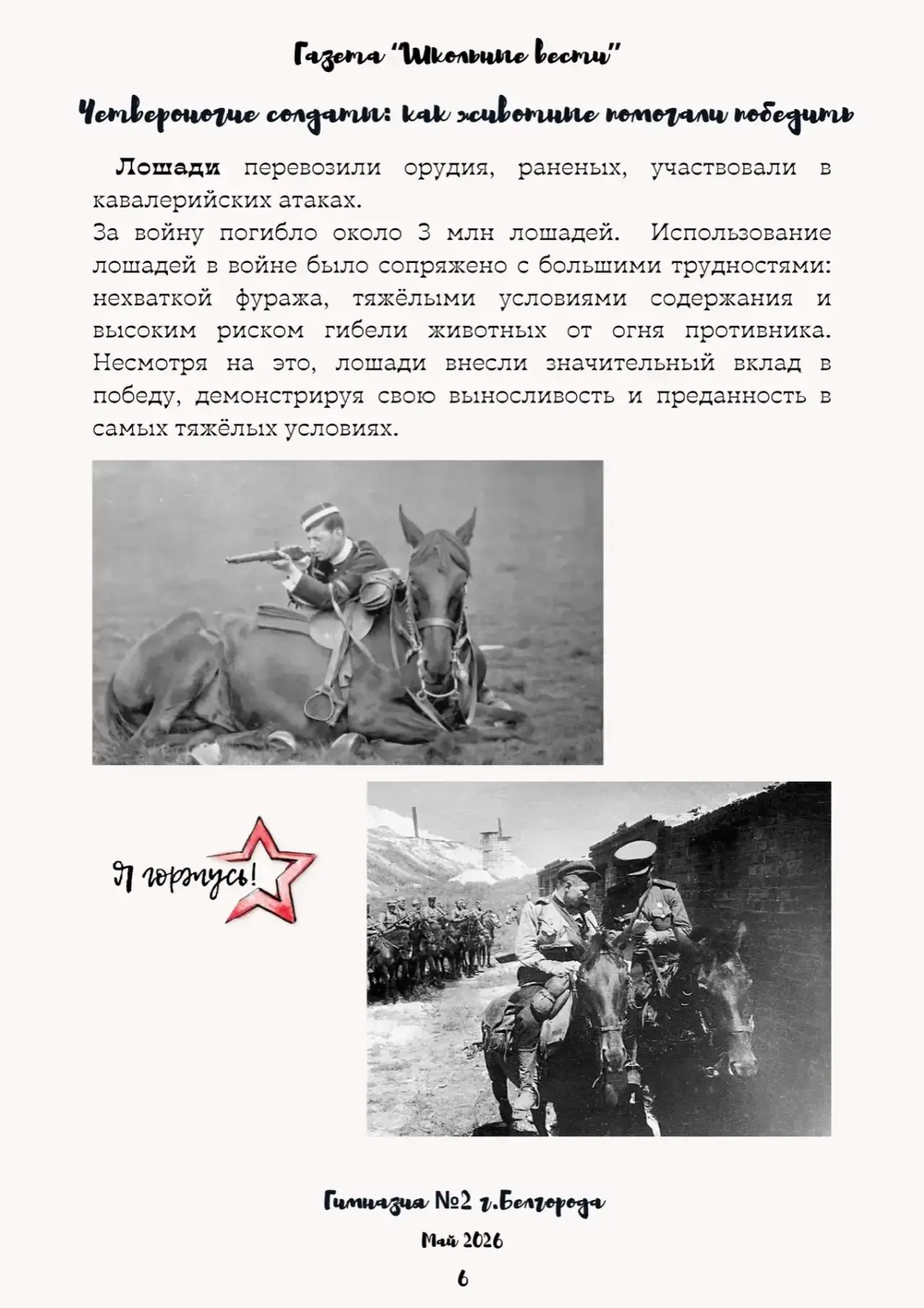 Выпуск газеты «Школьные вести» к Празднику Великой Победы ⭐️