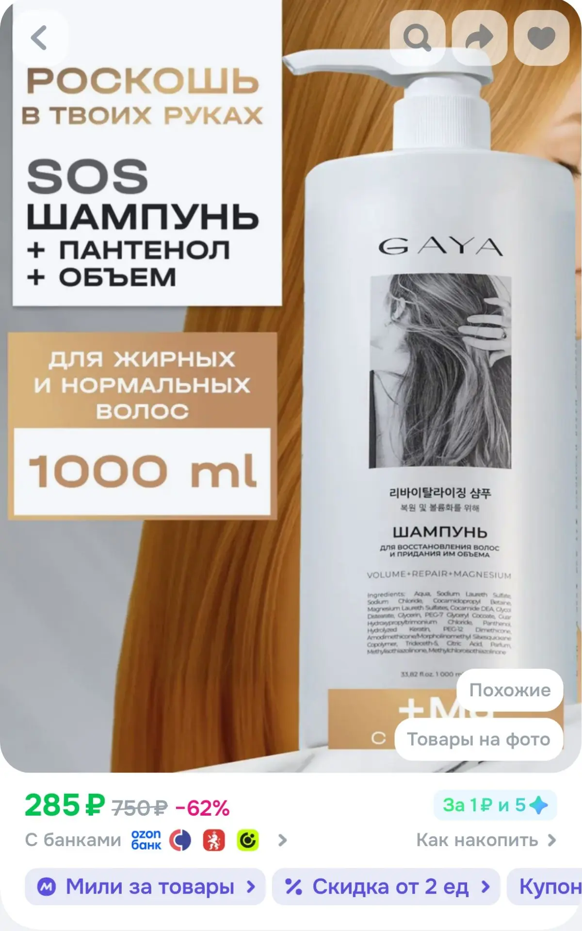 Шампунь для волос женский для жирных волос профессиональный 1000 мл GAYA