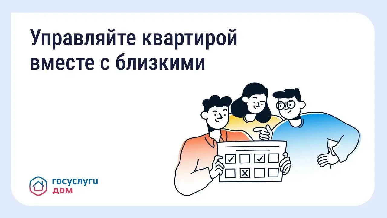Как работает гостевой доступ в Госуслуги Дом