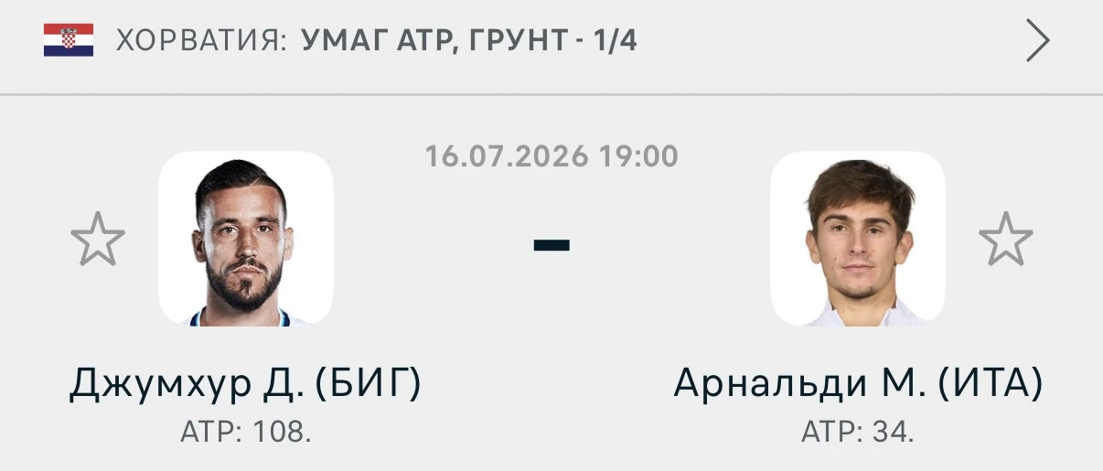 🇭🇷Теннис. Умаг АТР