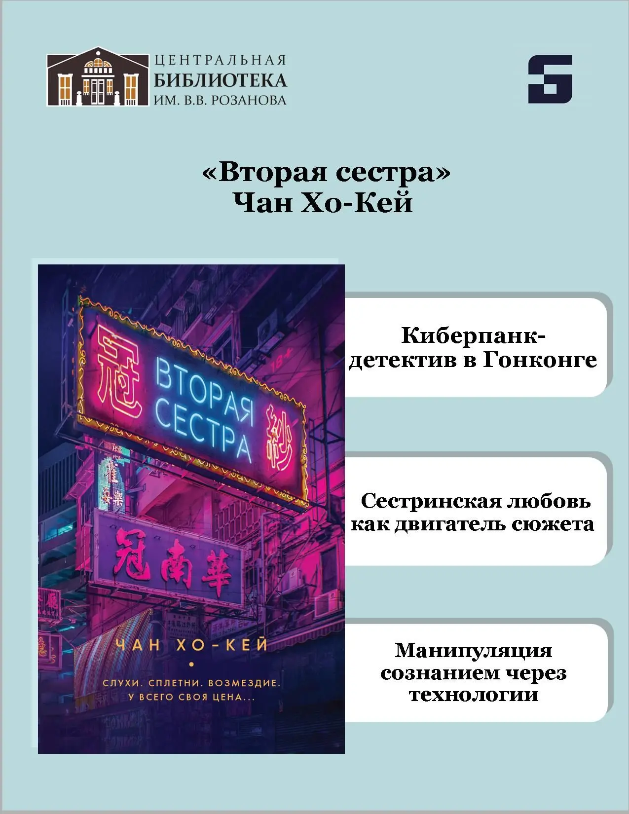 В библиотеке им. В.В. Розанова появились новые книги: