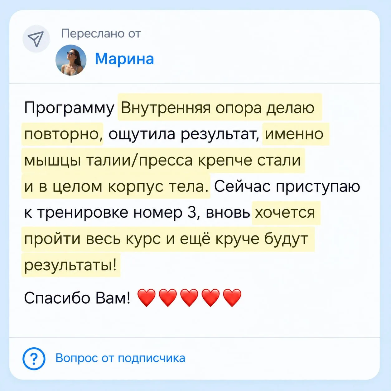 Делимся ещё одним отзывом о программе «Внутренняя опора» ⤴️