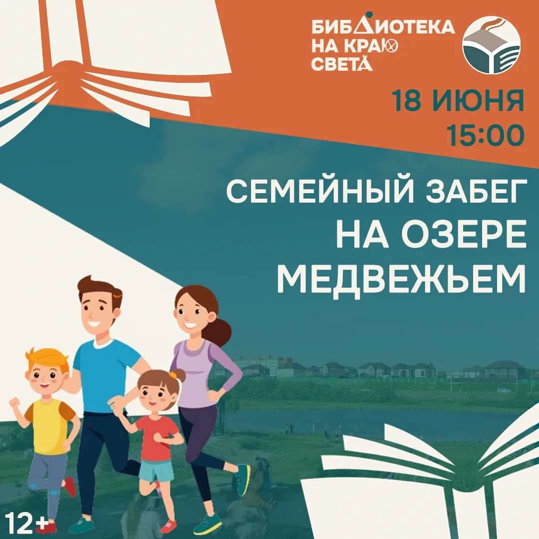 📢 Библиотека приглашает на природу! Ждём всех на Медвежьем озере — проведём время весело и с пользо