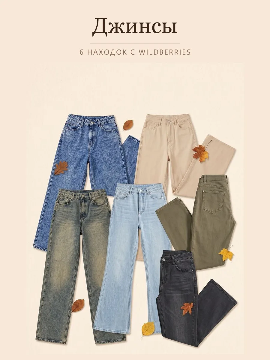 Джинсы👖