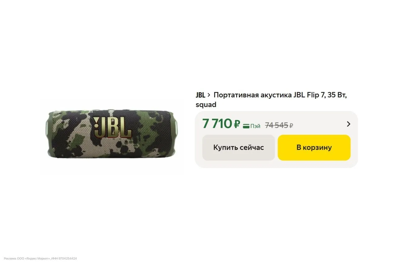 🟨 Беспроводная колонка JBL Flip 7 (35 Вт)

Старая цена — 12.900₽
Новая цена — 7.710₽ (с кодом JUNE5