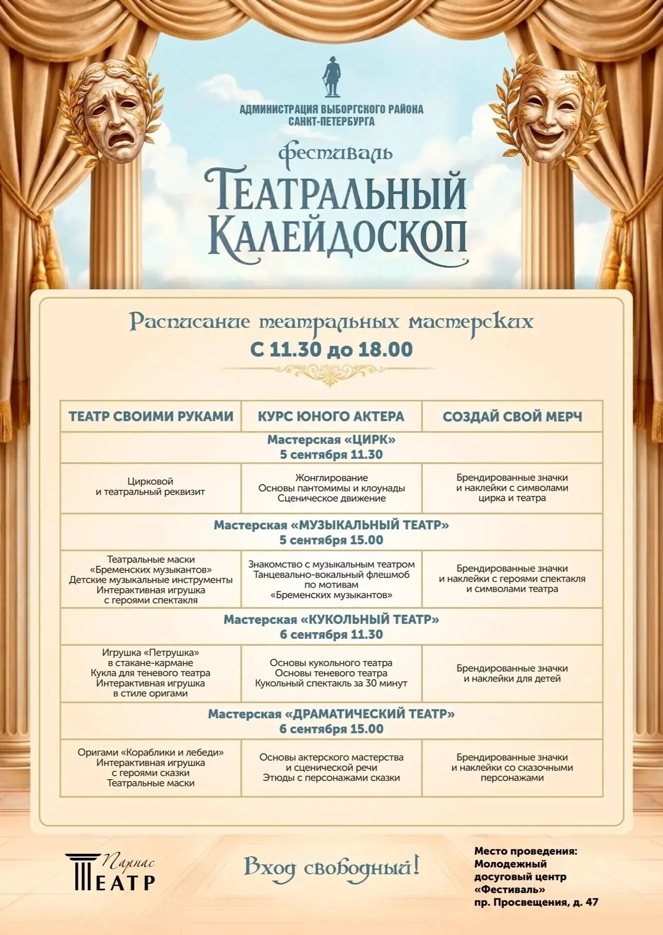 Фестиваль "Театральный калейдоскоп" уже в эти выходные!