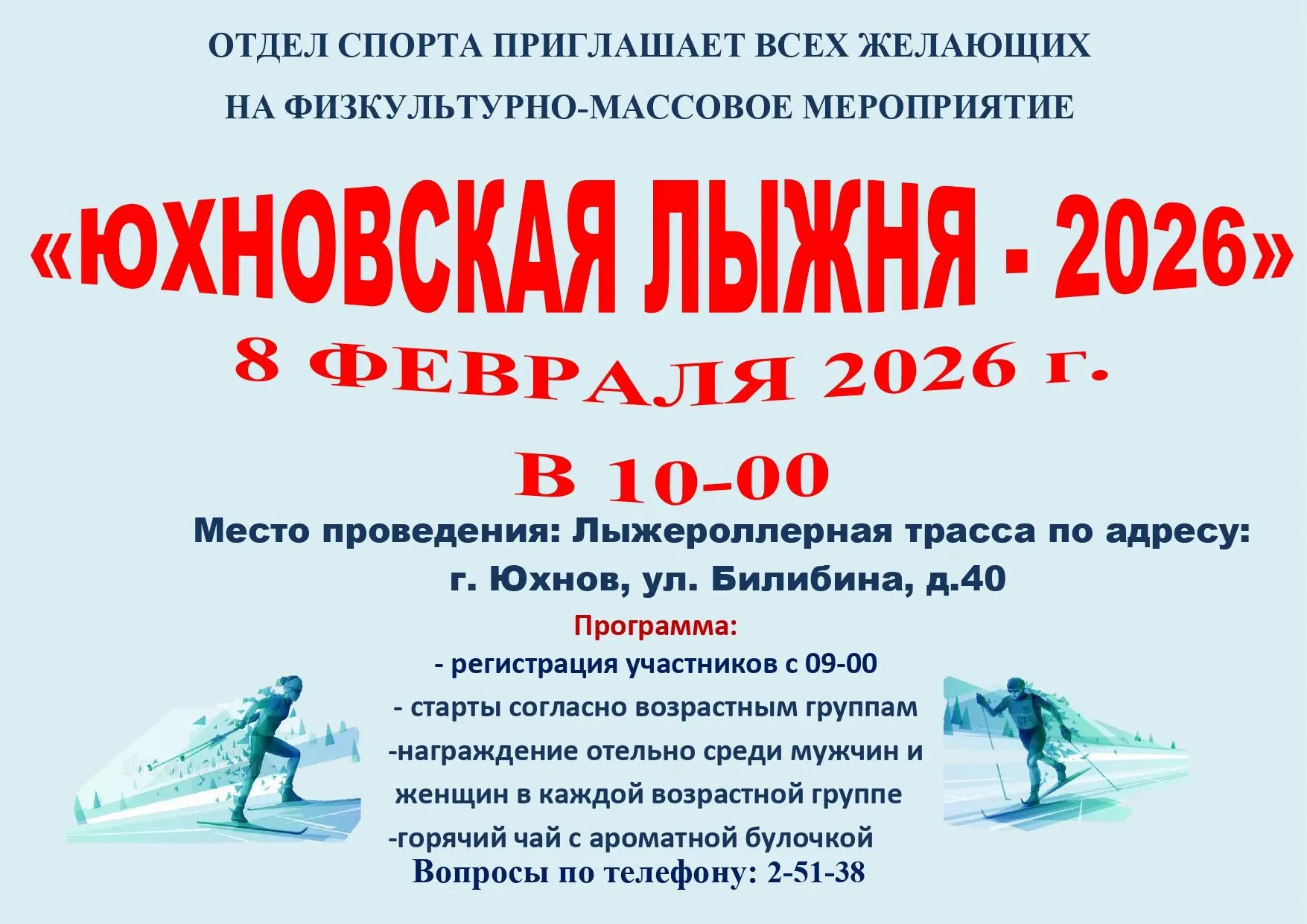 ВЫ ЗА ЗДОРОВЫЙ ОБРАЗ ЖИЗНИ?
