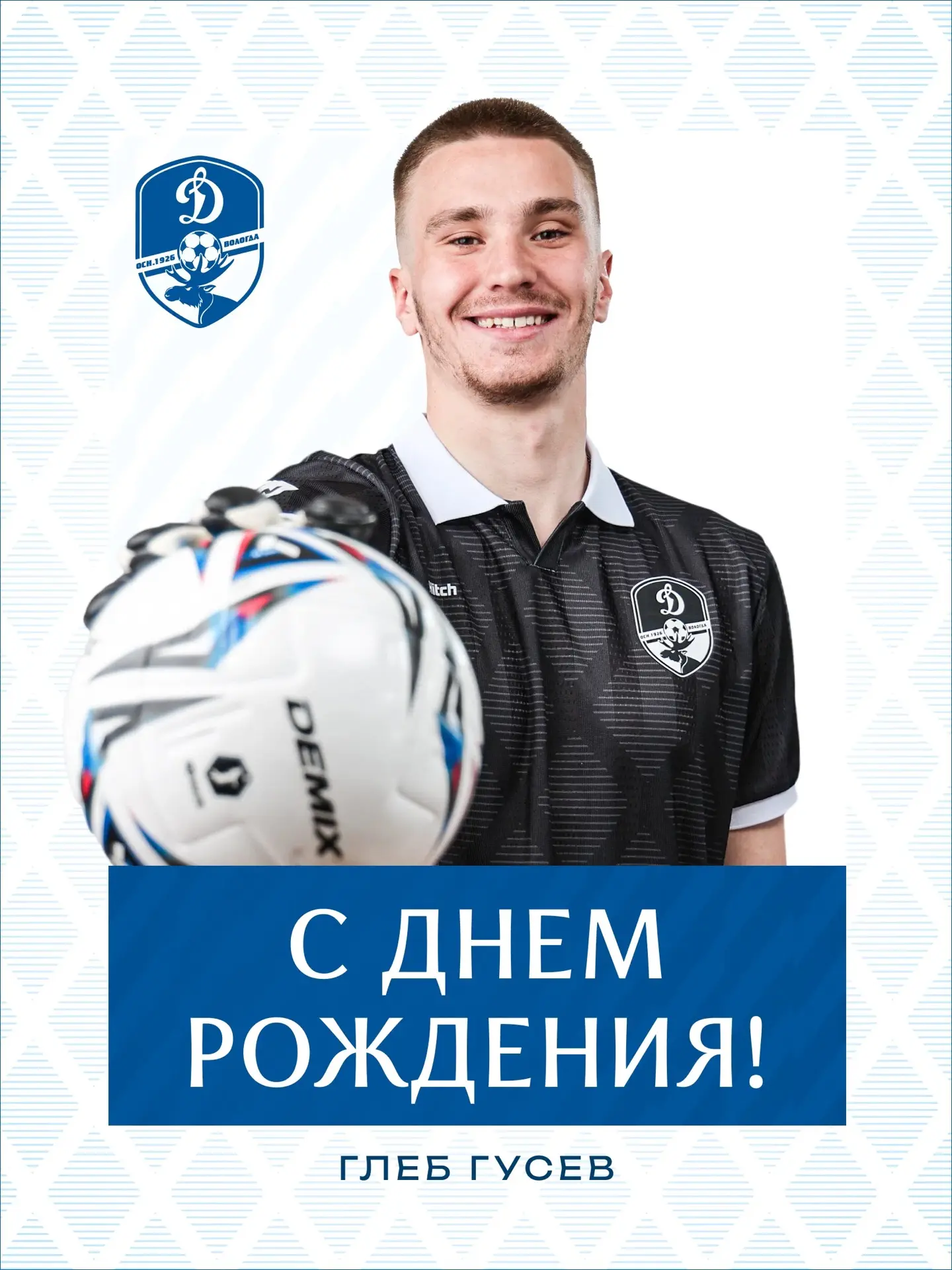 Глебу Гусеву — 22! 💙

Поздравляем Глеба с днём рождения и желаем ему крепкого здоровья, удачи и ярк