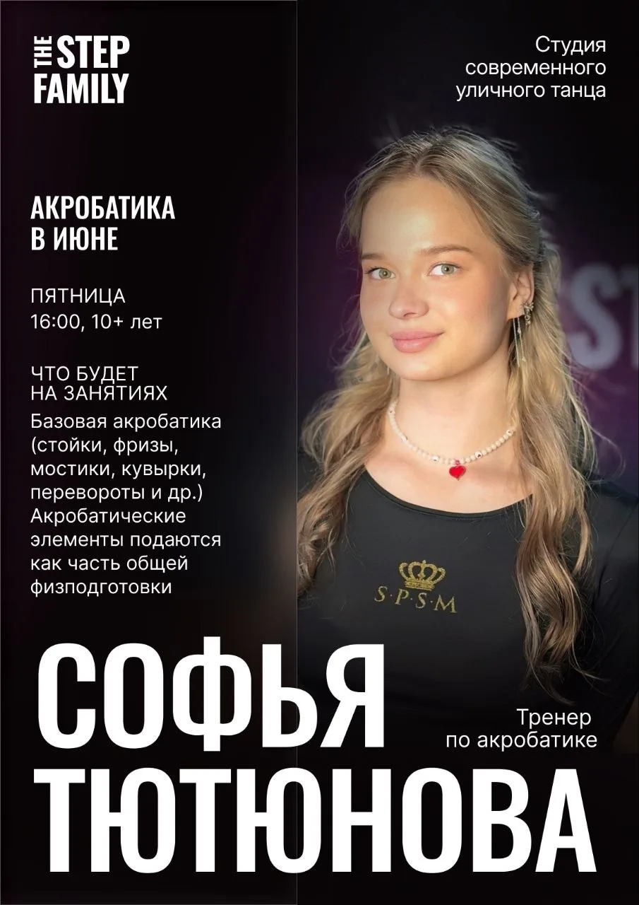 ✨ Приглашаем на занятия по акробатике!✨