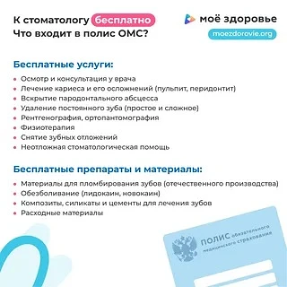 «🦷 К стоматологу — бесплатно!