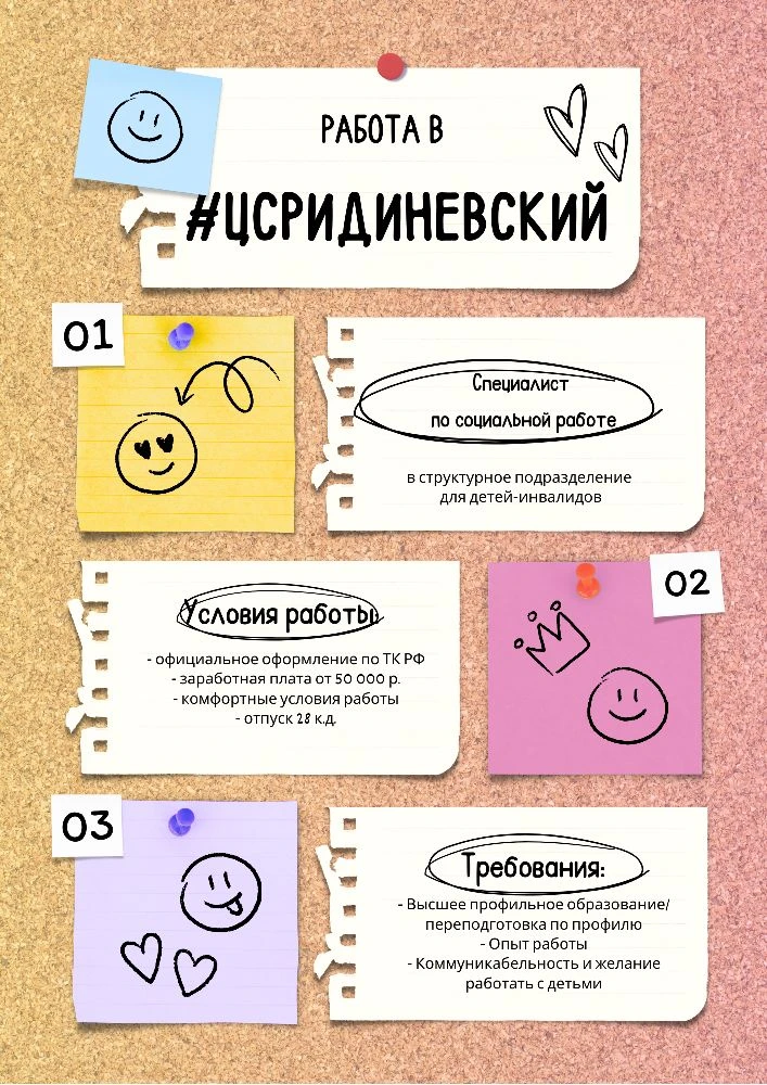 Работа! Работа! Работа!
