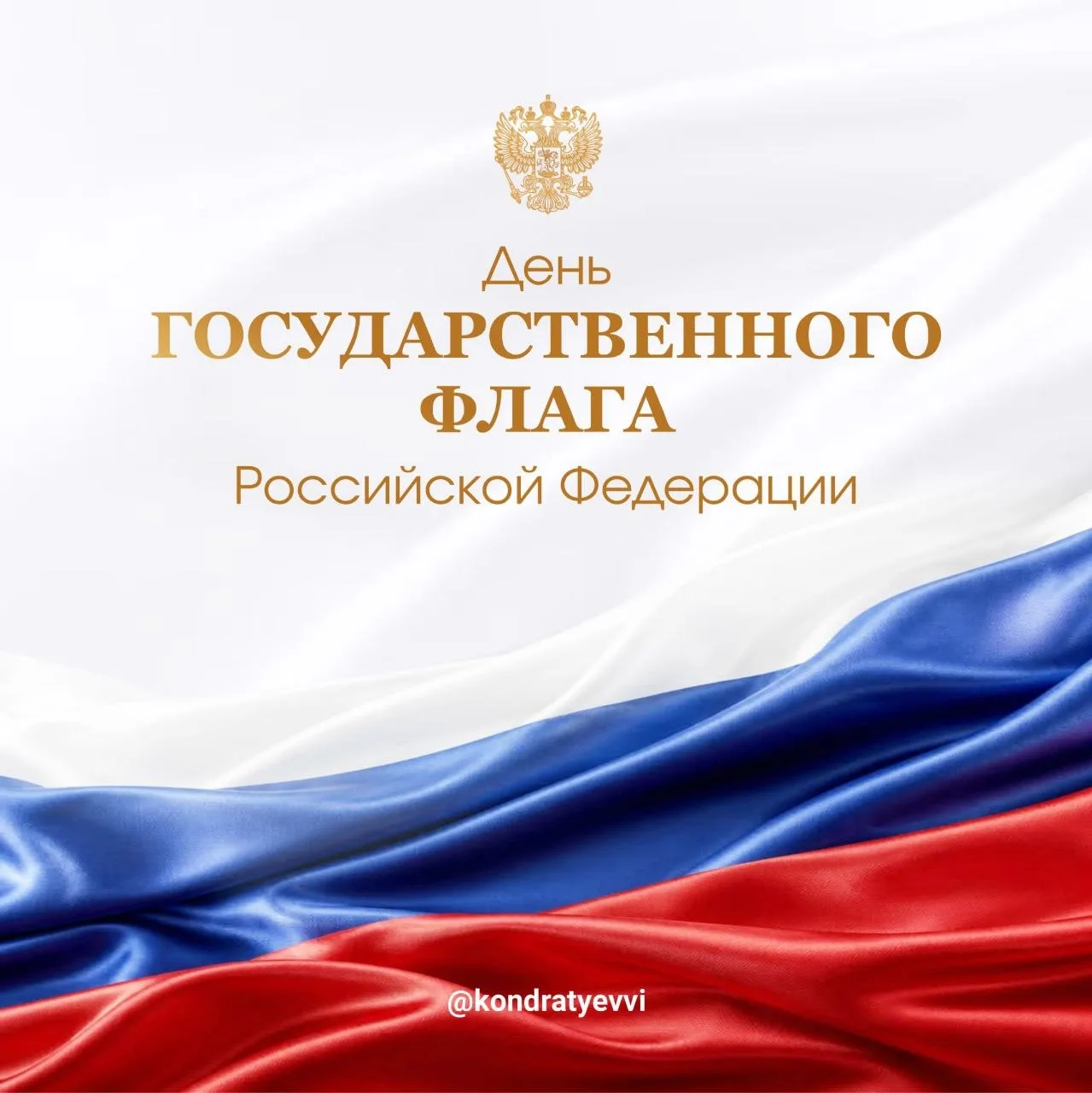 🇷🇺 22 августа мы отмечаем День флага России. С глубоким уважением относимся к нашему ...