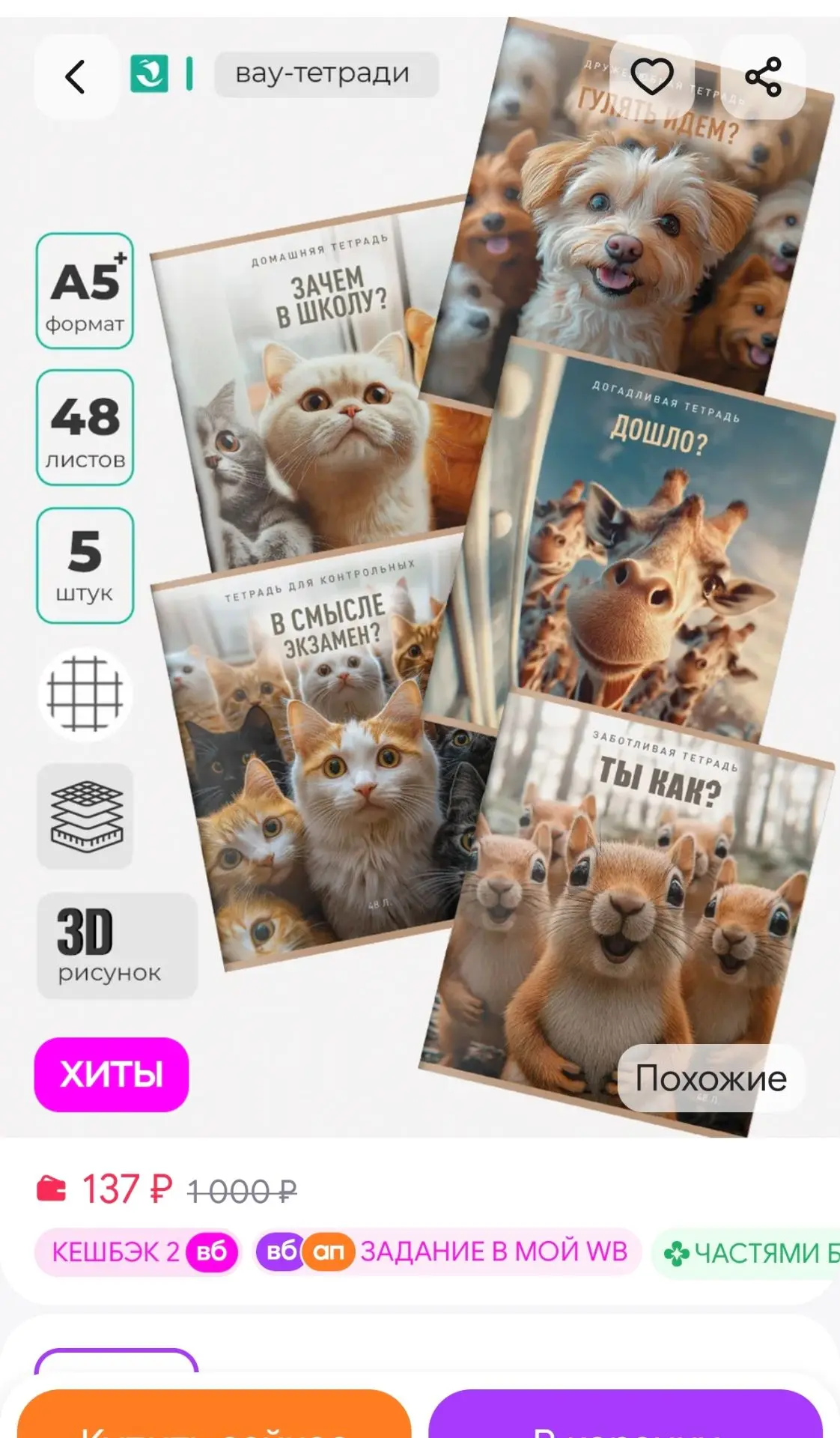 Тетрадь 48 листов клетка А5 В смысле? ПЗБМ