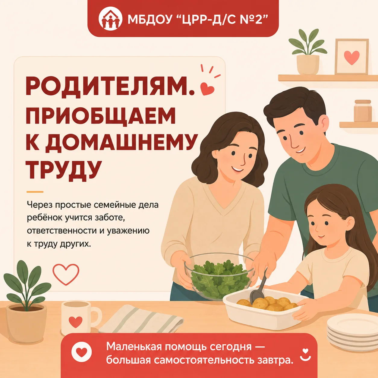 🧹✨ Домашний труд: учимся помогать вместе