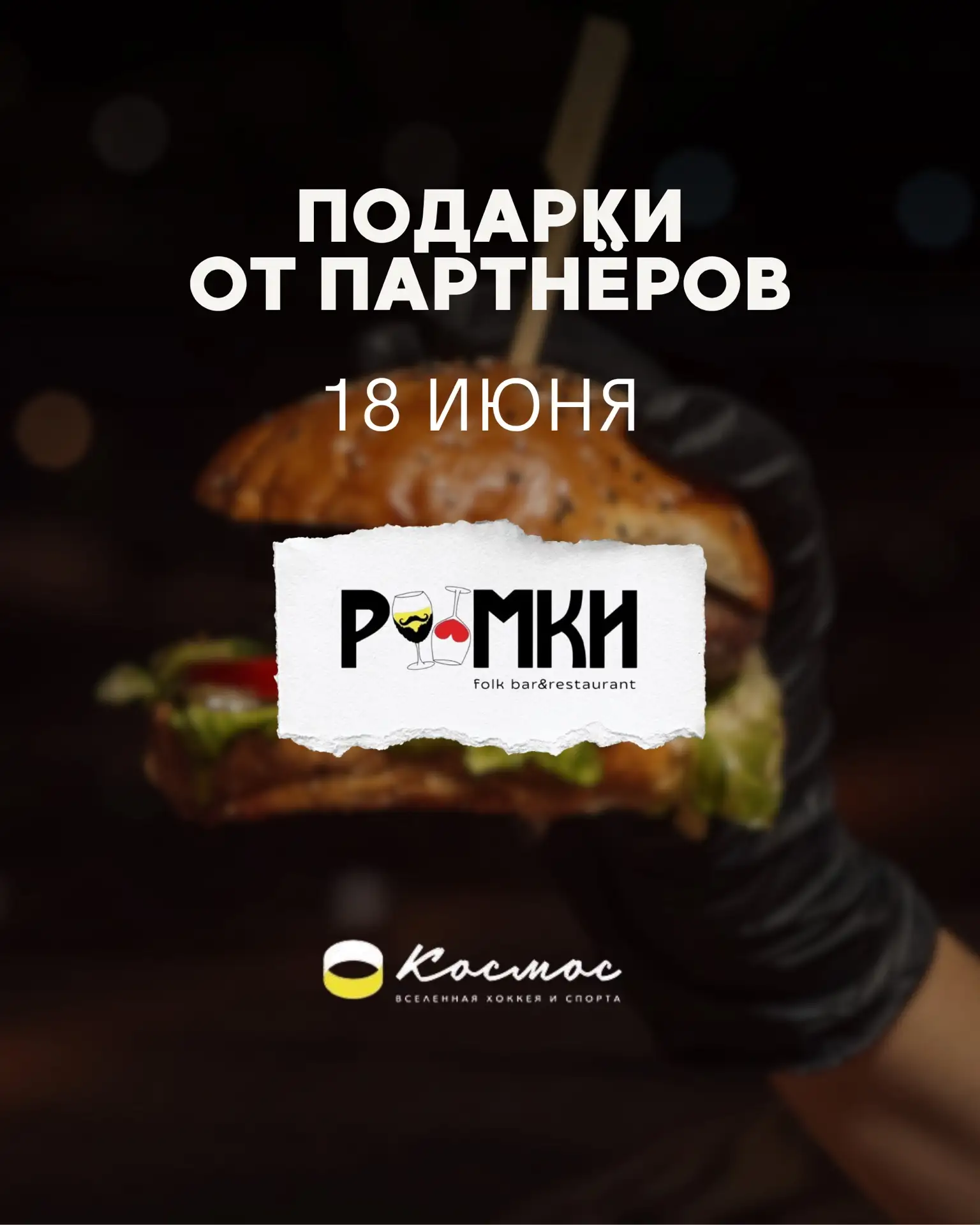 18+🌶️

Сегодня у нас День открытых дверей.

Детям — сладости, игры и развлечения.
Взрослым — тренир