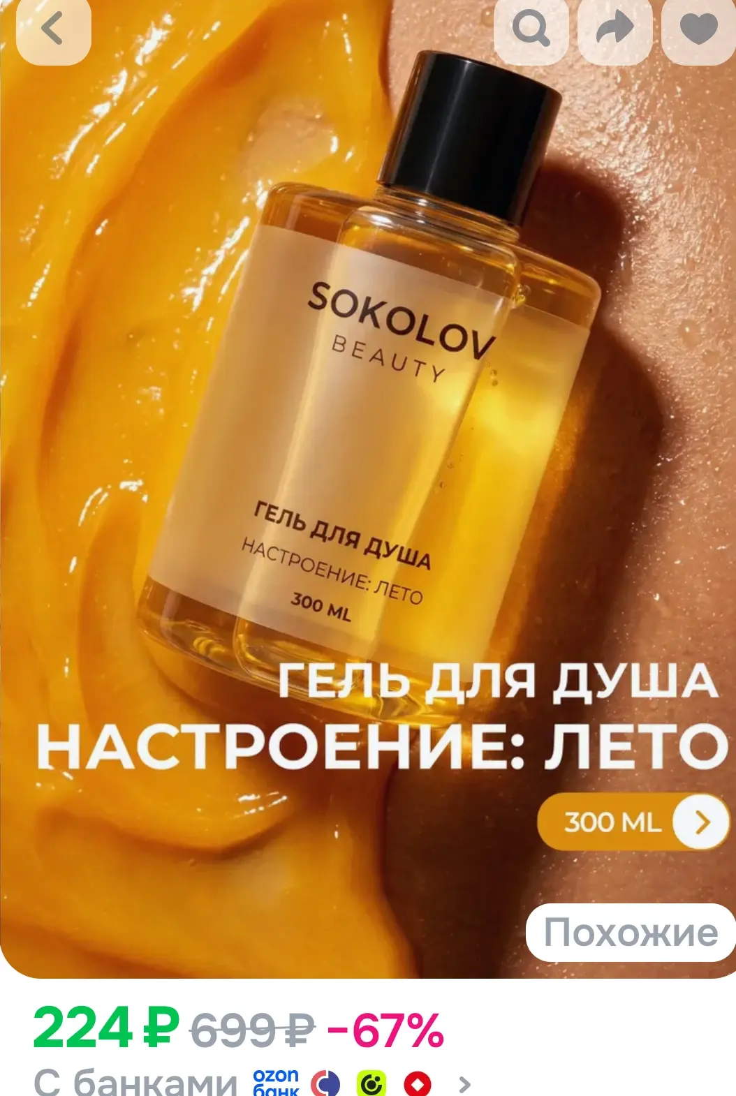 Гель для душа Настроение лето 300 мл, экстракт кокоса и манго