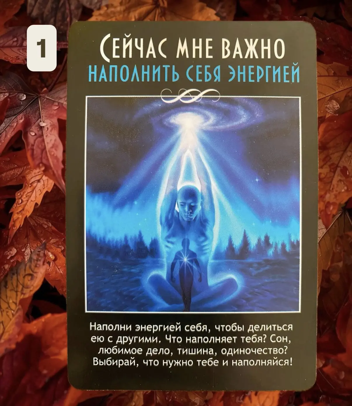 Подсказка для тебя на сентябрь 🙌🏻