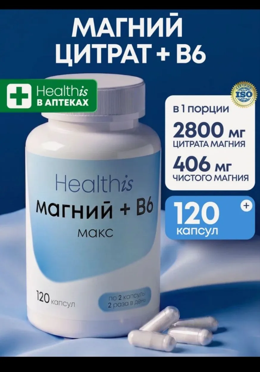 Магний Цитрат + В6 Healthis, "Магний В6 Макс капс" ("Magnesium B6 Max caps"), Цитрат Ма...