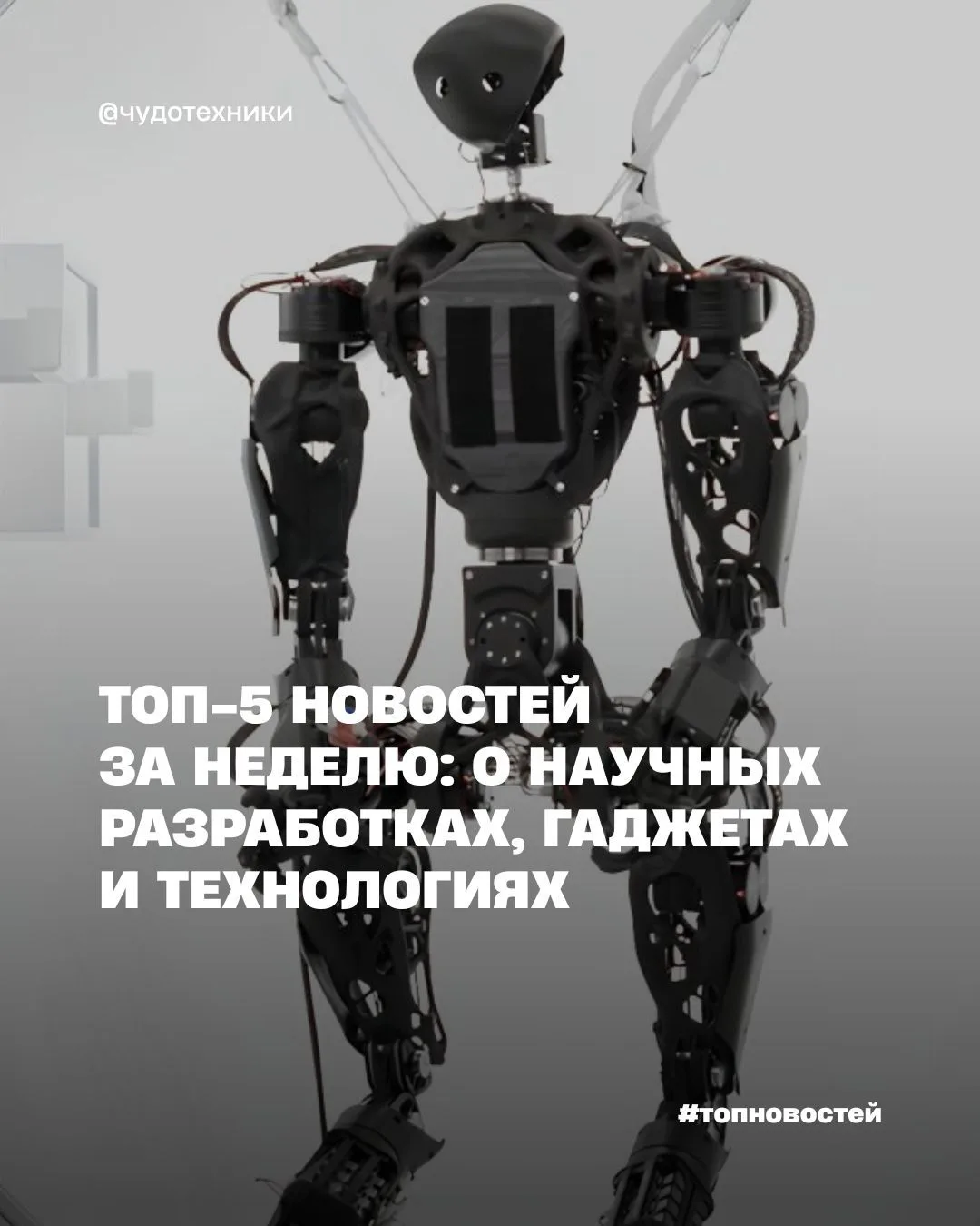 ТОП-5 новостей за эту неделю:

➡️Складной 4K-телевизор от Bugatti и C Seed

➡️Швейцарский стартап Or