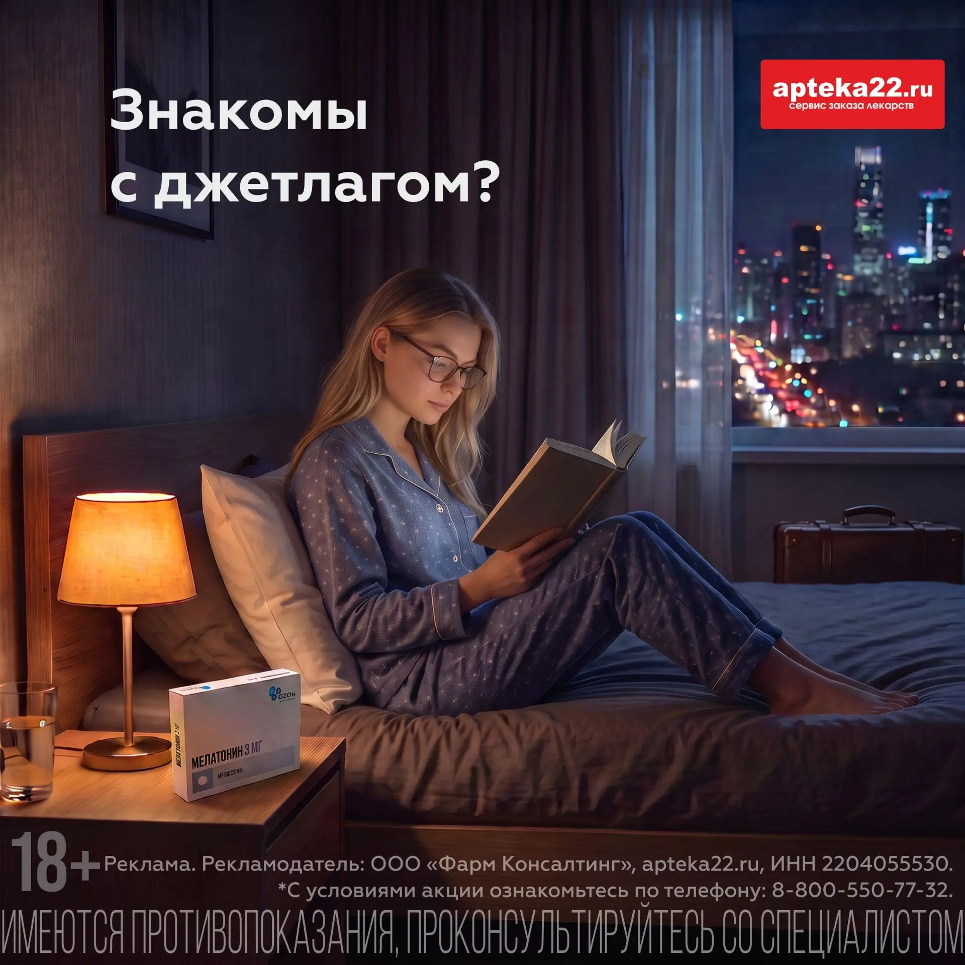 При резкой смене часовых поясов график сна сбивается и выработка естественного мелатони...