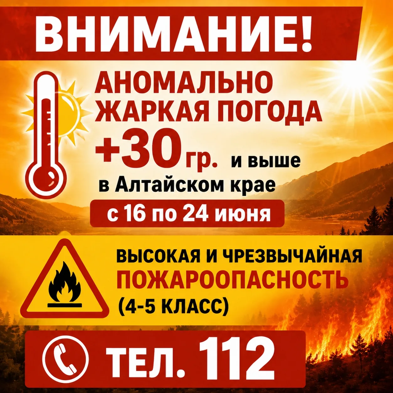🥵 Пекло продолжается: 30-градусная жара задержится в Алтайском крае ещё на неделю