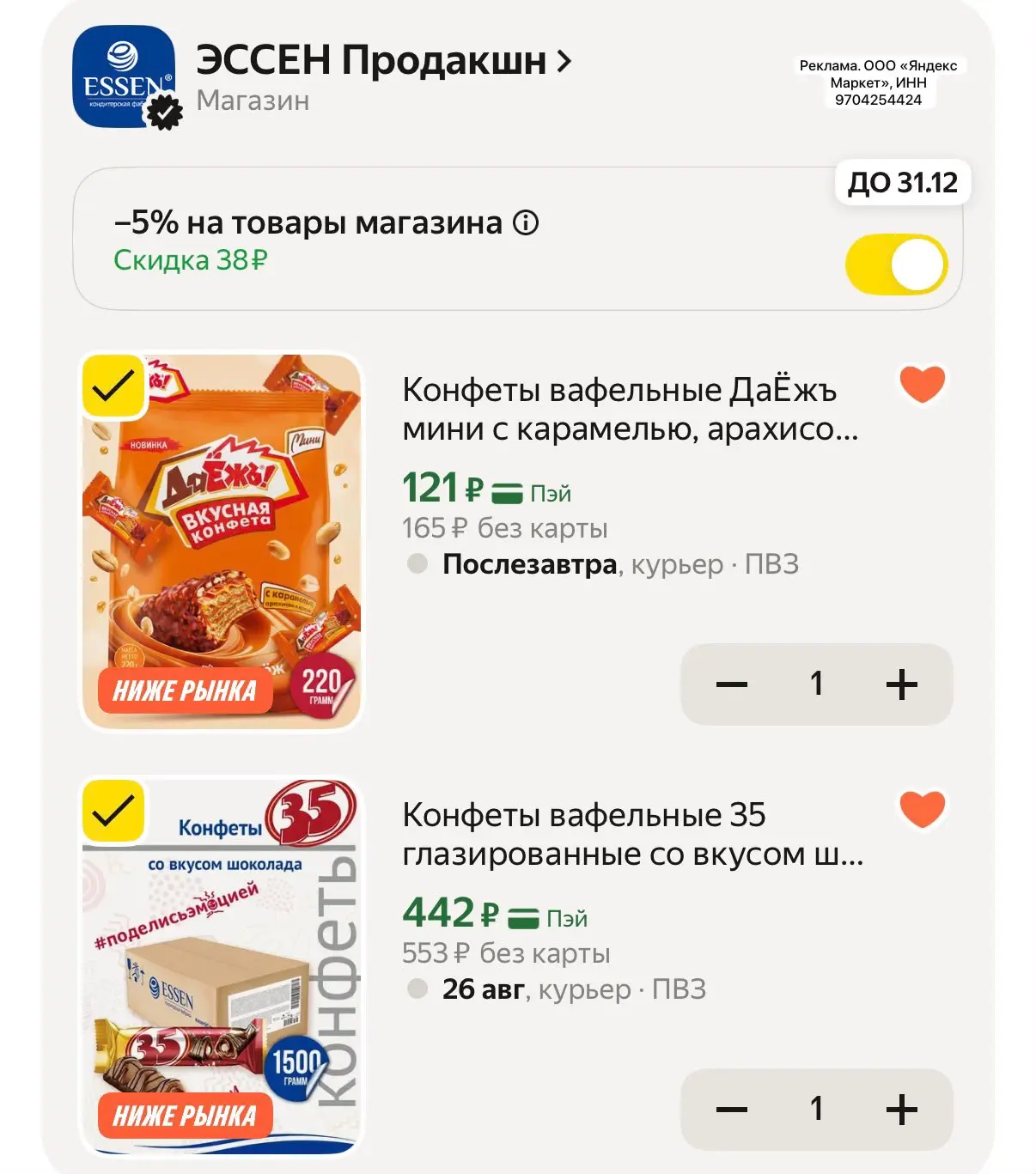 Доп. скидка 5% по промокоду ESSENPROD5