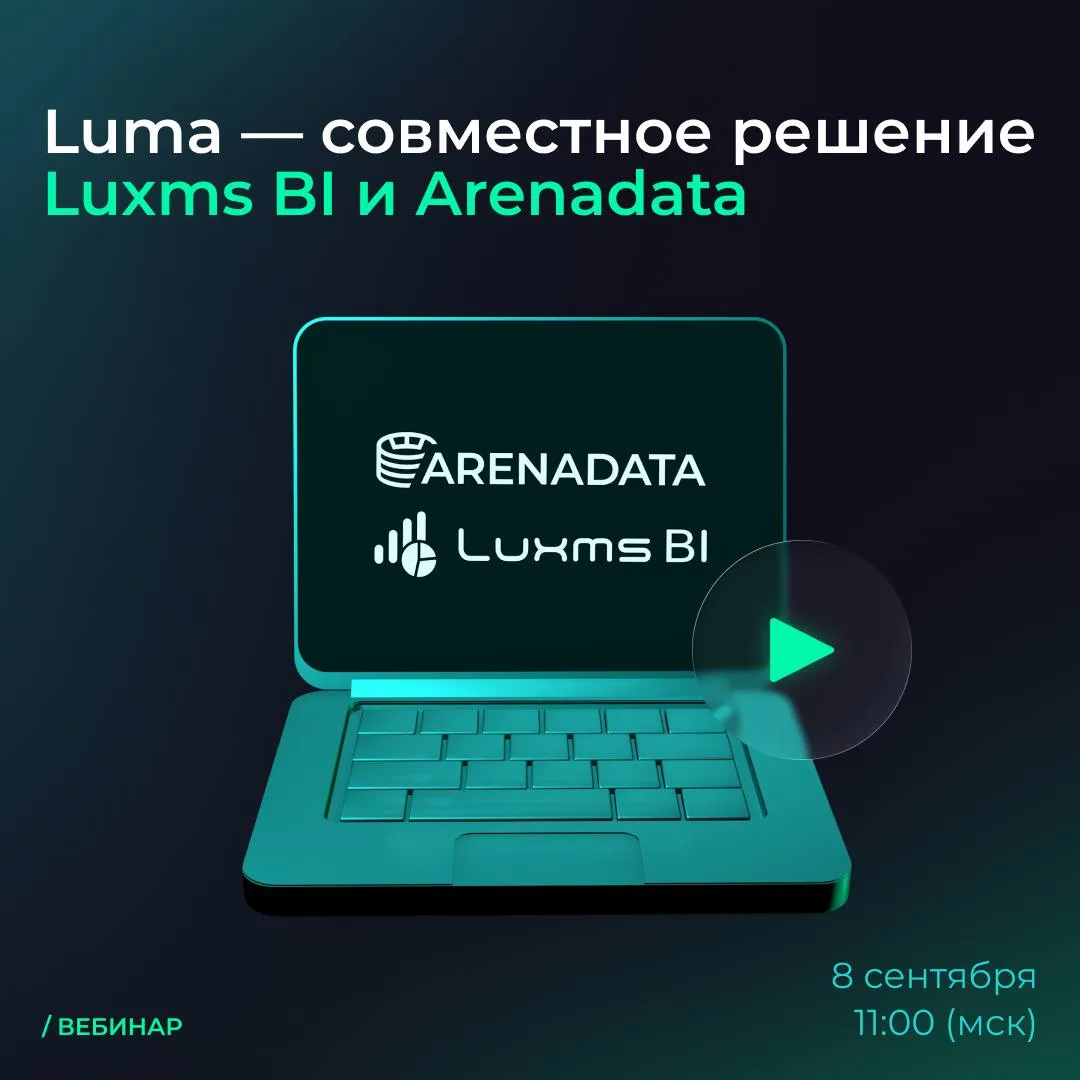 📌 8 сентября, во вторник, в 11:00, наш партнер Группа Arenadata проводит вебинар, на к...