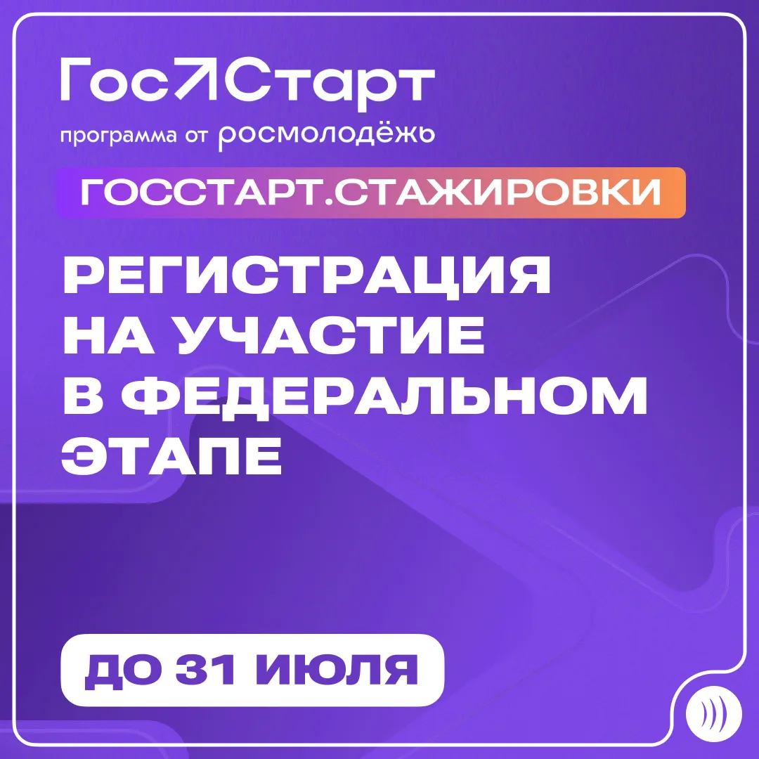 ✅ «ГосСтарт.Стажировки» – старт в федеральную государственную службу!

Совет ректоров вузов Санкт-Пе