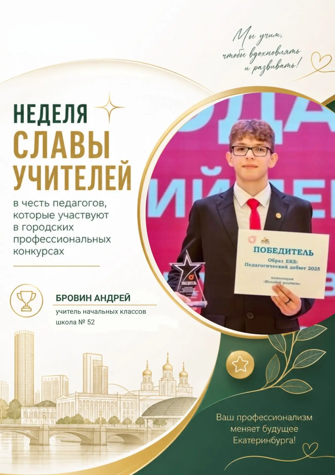 #НеделяСлавыПедагоговДО2026