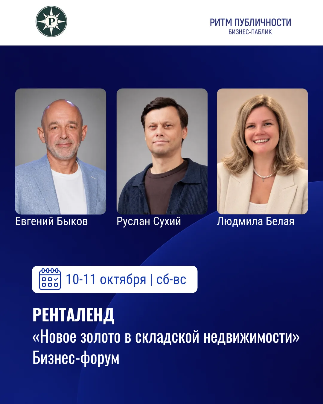 📆 10-11 октября (сб-вс) 13:00