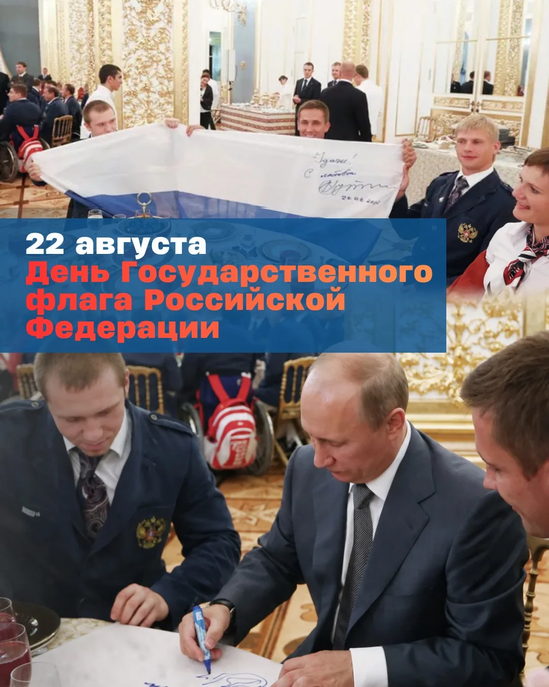 С ДНЁМ ГОСУДАРСТВЕННОГО ФЛАГА РОССИИ!🇷🇺