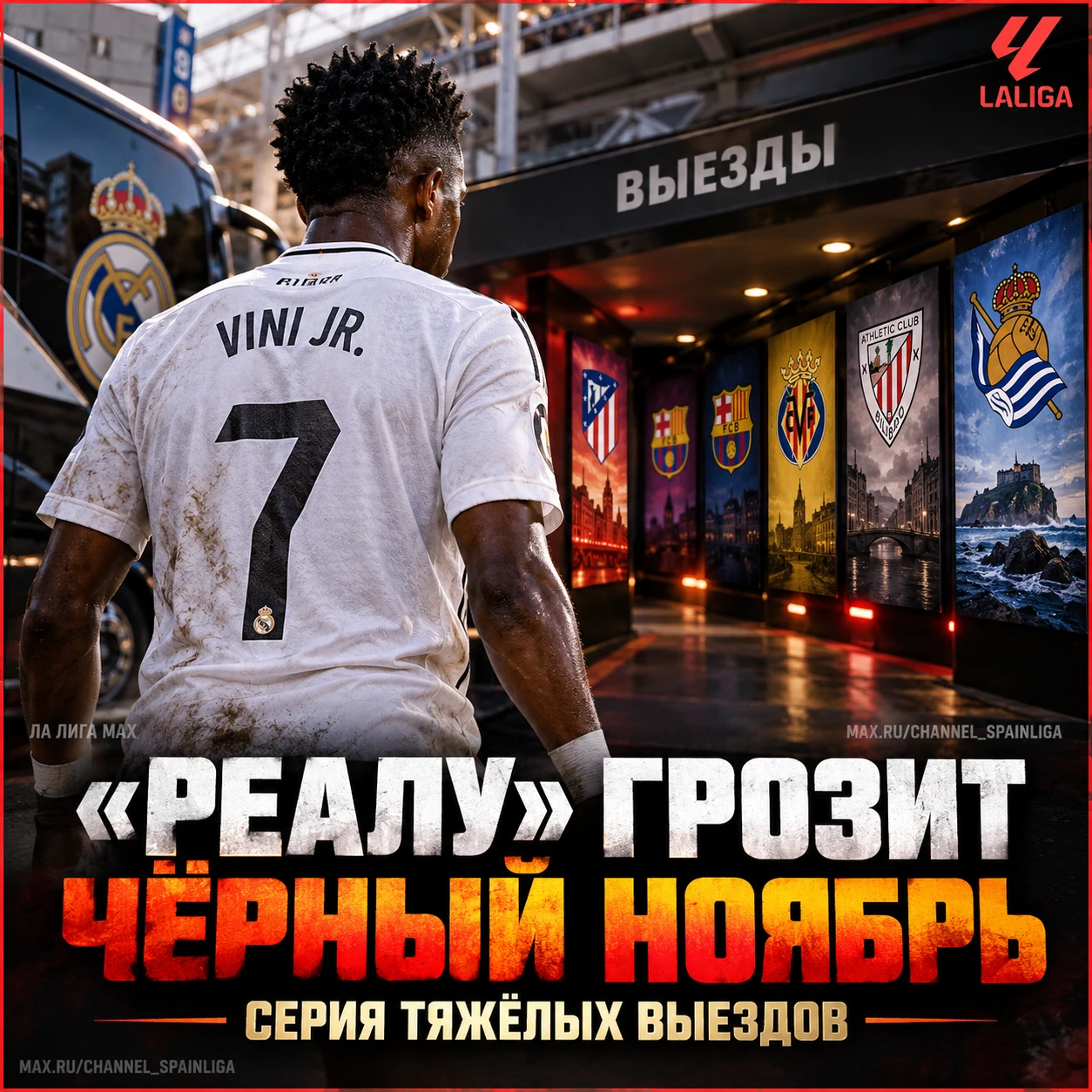 👑 «РЕАЛУ» ГРОЗИТ СЛОЖНЫЙ НОЯБРЬ
