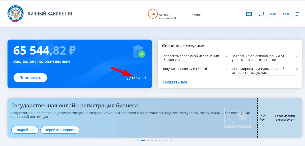 В ЛК в Предстоящих платежах появилось начисление доп. взноса 1% по сроку уплаты 01.07.2026г. за 2025