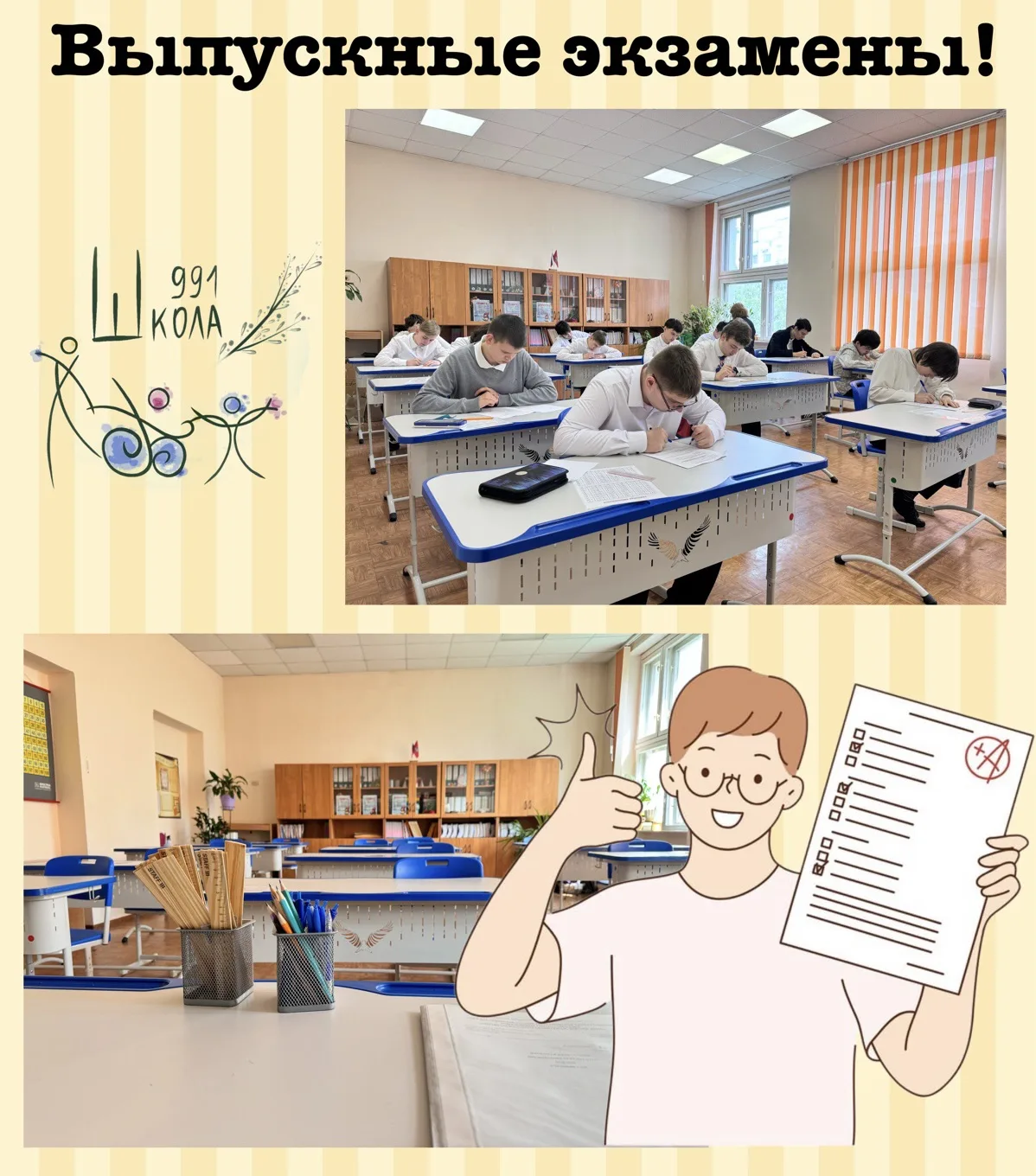 ✅Старт дан: выпускники приступили к сдаче экзаменов!
🗓️На этой неделе для наших ребят началась сама