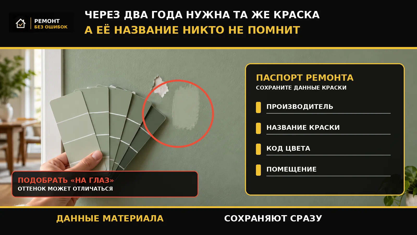 Через два года нужен тот же оттенок. Где искать код краски?