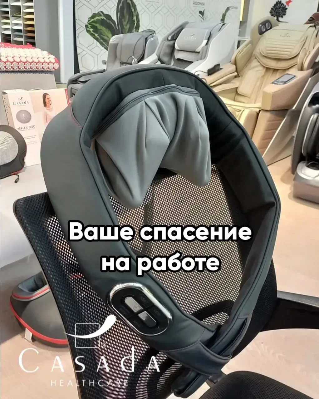 Инновационный массажный блок массажёра Casada Neck2Go имитирует работу пальцев массажис...