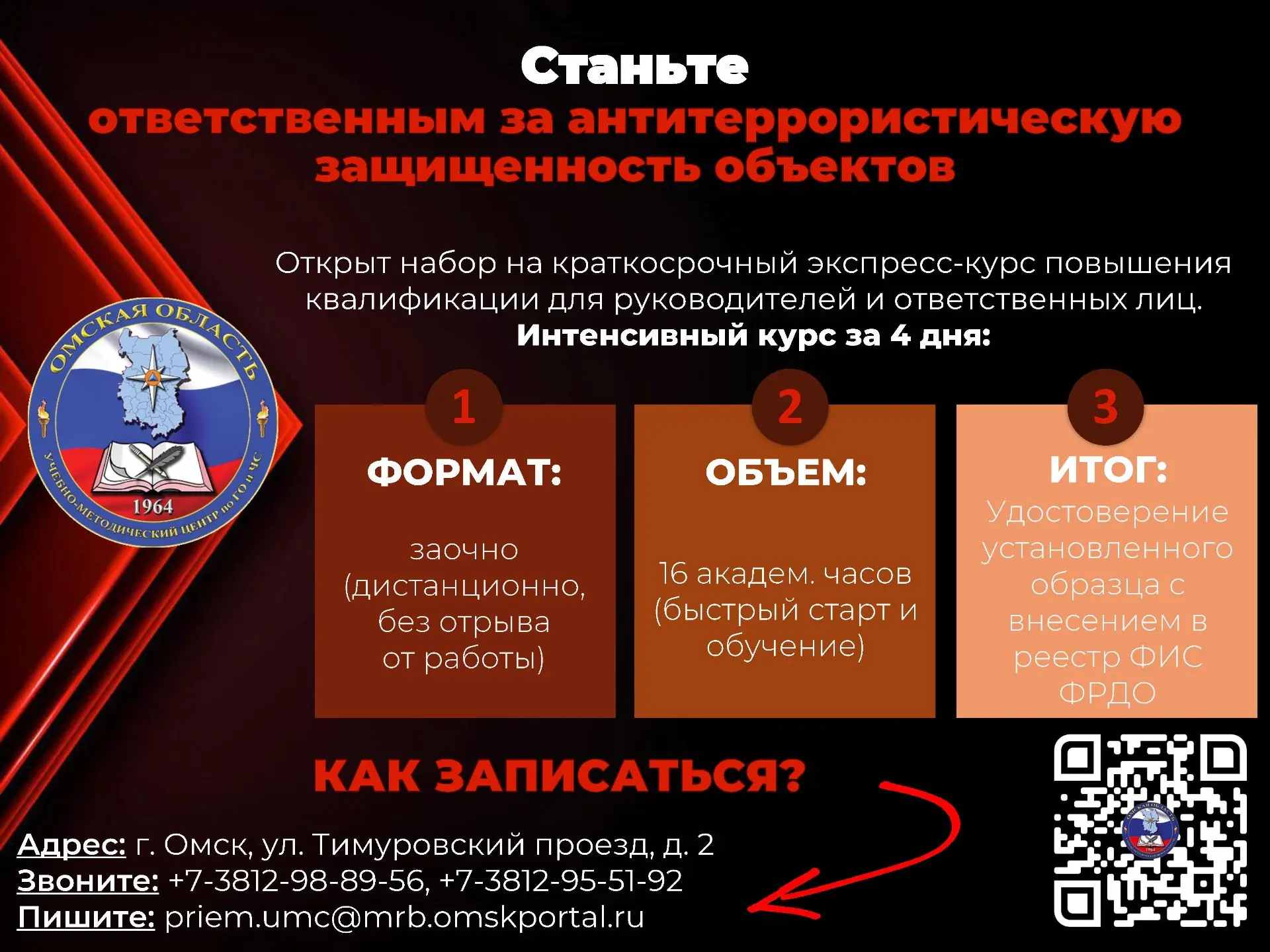 Новая программа! Повышение квалификации по антитеррористической защищённости объектов 🛡️