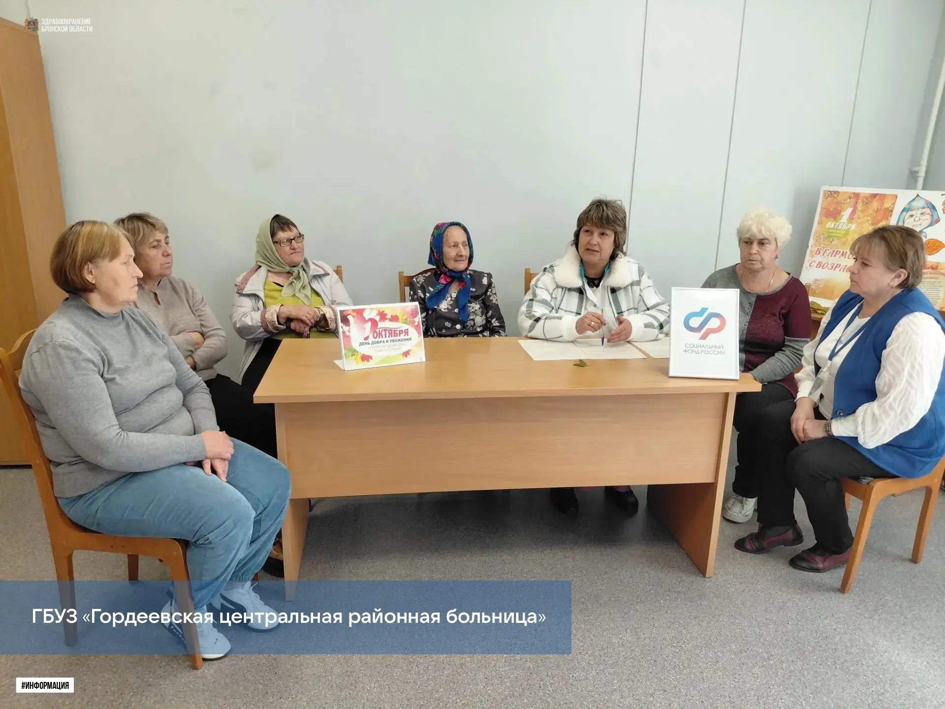 🧓💛 Брянская область отметила День пожилых людей