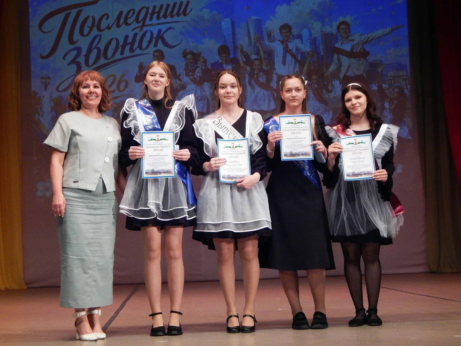 Общегородской «Последний школьный звонок»