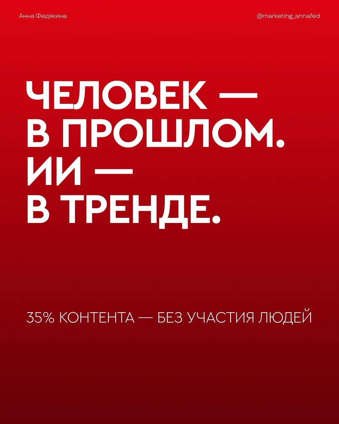 35% новых страниц в интернете пишет ИИ. И это только начало 🤖