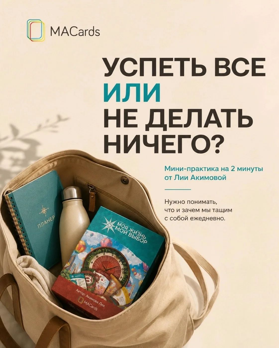 🤔 УСПЕТЬ ВСЕ ИЛИ НЕ ДЕЛАТЬ НИЧЕГО?