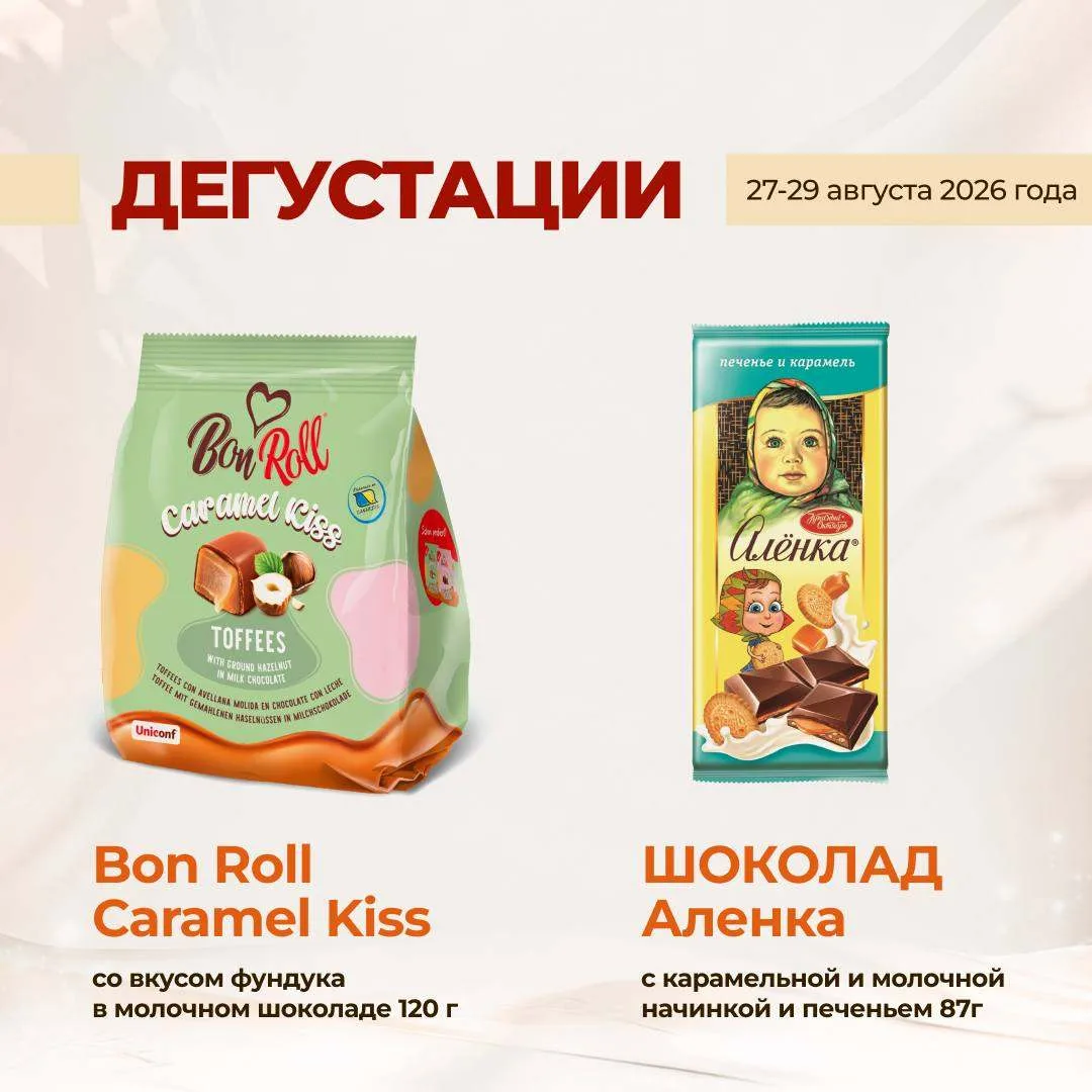 🍫✨ Дегустация 27–29 августа