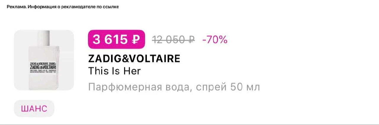 -70% на аромат ZADIG&VOLTAIRE This Is Her🔥