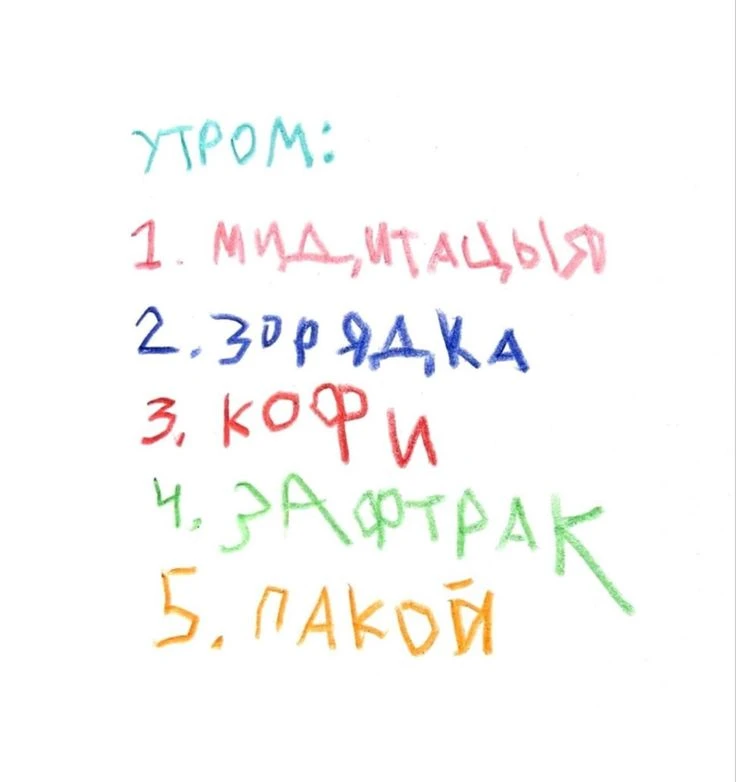 Я вам распорядок дня принесла. Живите по нему и всё будет заебись)))